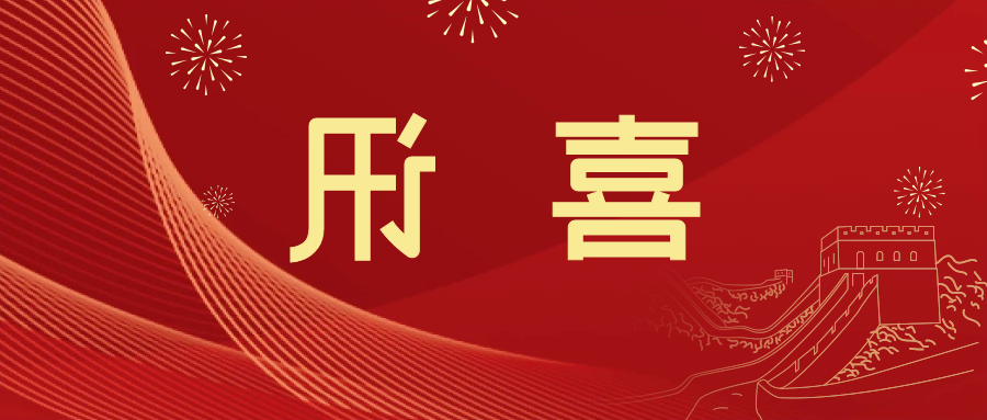 喜讯 | <a href='http://4db2.skyupiradio.com'>皇冠滚球app官方下载</a>新材料当选中国五矿化工进出口商会五金紧固件分会副会长单位